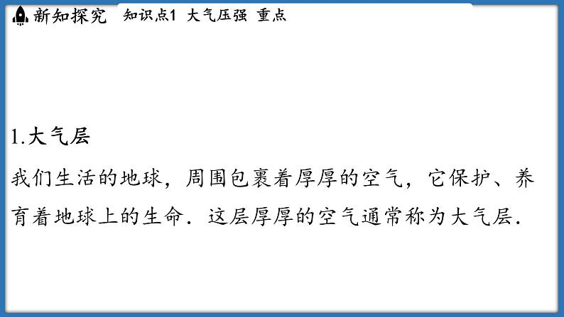 9.3 气体的压强(课件)-2024-2025学年苏科版(2024)物理八年级下册第3页