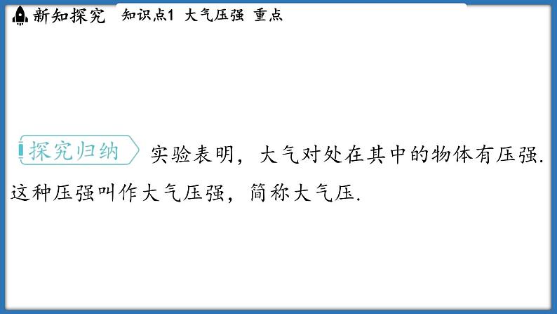 9.3 气体的压强(课件)-2024-2025学年苏科版(2024)物理八年级下册第6页