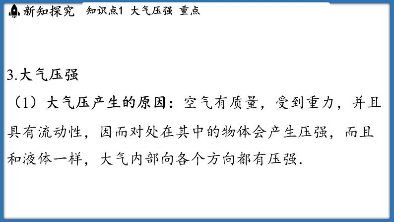 9.3 气体的压强(课件)-2024-2025学年苏科版(2024)物理八年级下册第7页