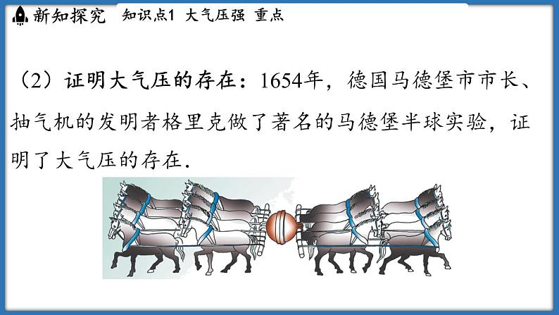 9.3 气体的压强(课件)-2024-2025学年苏科版(2024)物理八年级下册第8页