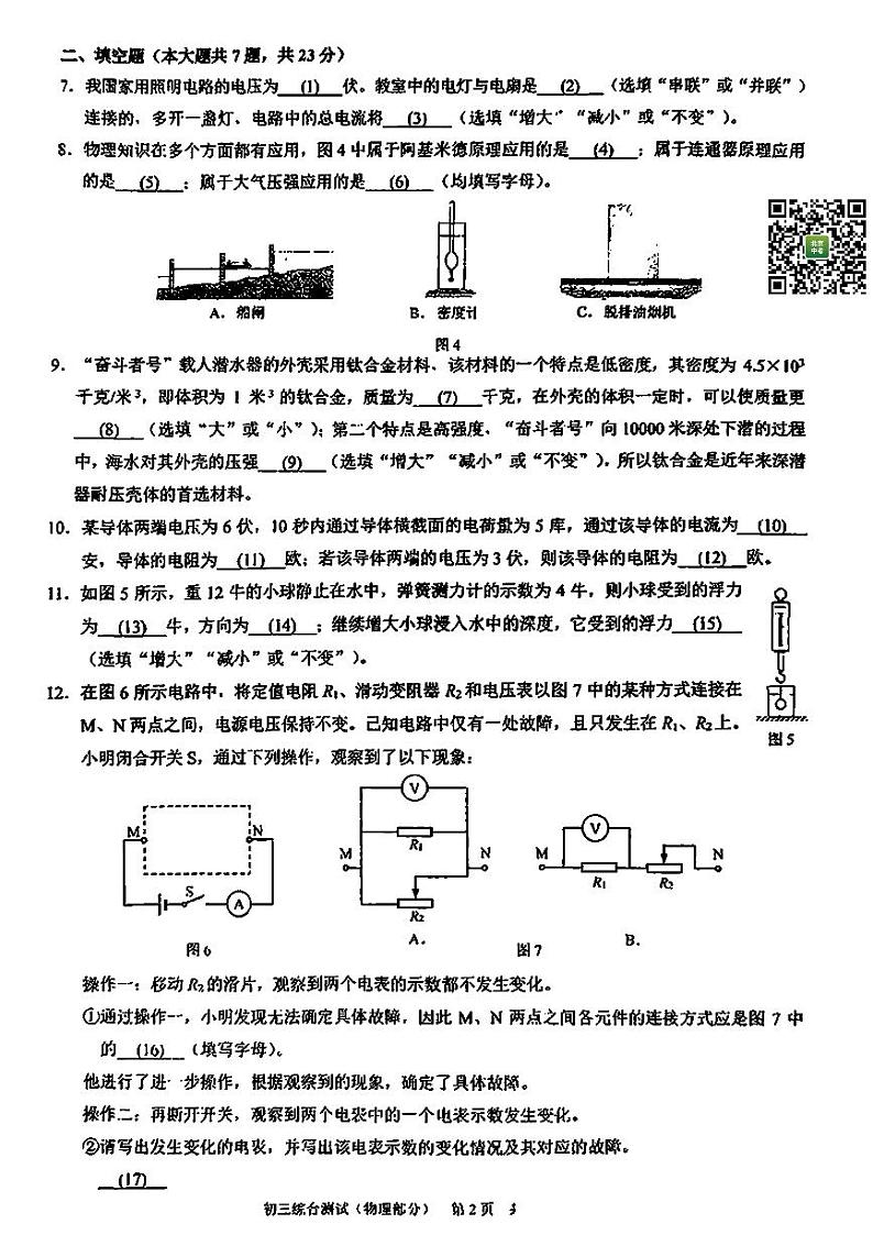 2024届上海市浦东新区中考一模物理试卷(含解析)第2页