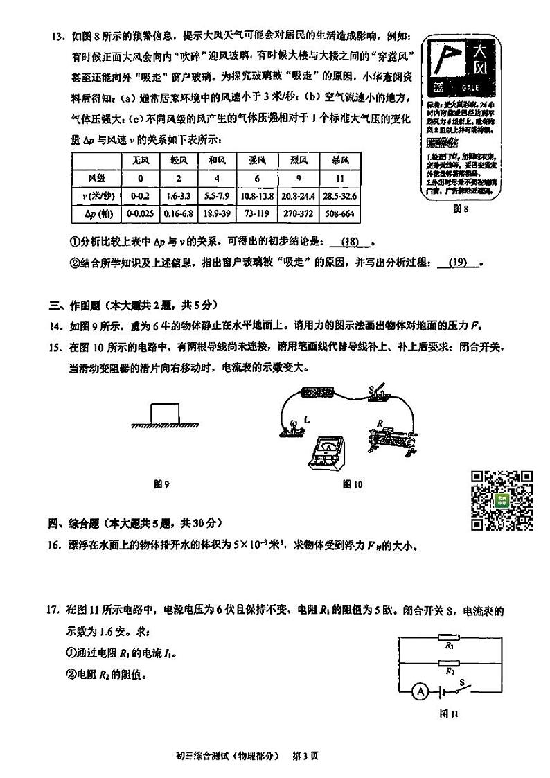 2024届上海市浦东新区中考一模物理试卷(含解析)第3页