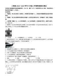 人教版2024—2025学年八年级上学期物理期末测试(含答案)
