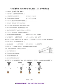 2024~2025学年广东省惠州市九年级(上)期中物理试卷(含解析)