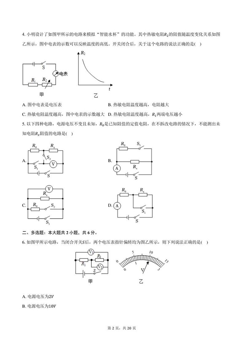 2024~2025学年江西师大附中九年级(上)月考物理试卷(12月份)(含解析)第2页