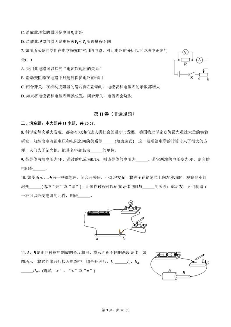 2024~2025学年江西师大附中九年级(上)月考物理试卷(12月份)(含解析)第3页