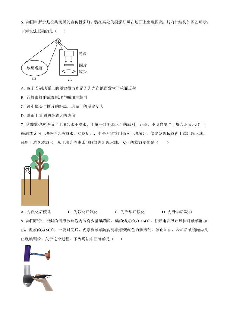 2024~2025学年江苏省泰州市第二中学附属初中八年级(上)第二次月考物理试卷(含答案)第2页