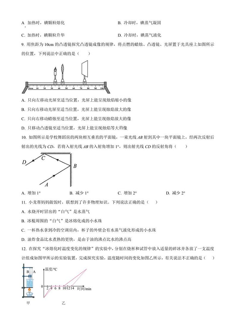2024~2025学年江苏省泰州市第二中学附属初中八年级(上)第二次月考物理试卷(含答案)第3页