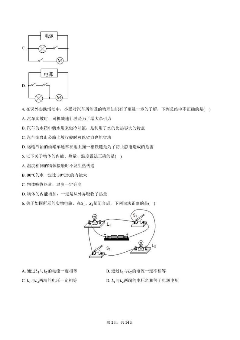2024~2025学年广东省东莞市光明中学九年级(上)期中物理试卷(含答案)第2页