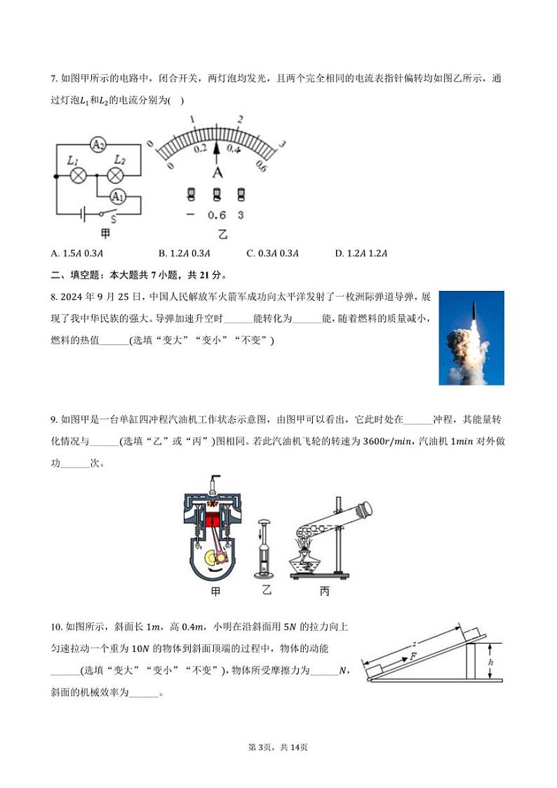 2024~2025学年广东省东莞市光明中学九年级(上)期中物理试卷(含答案)第3页