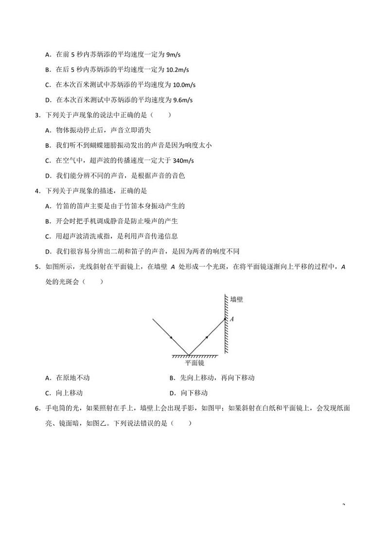 2024~2025学年期末预测卷(鲁科版五四学制2024)~八年级物理上册期末必刷卷试卷(教师版+学生版)第2页