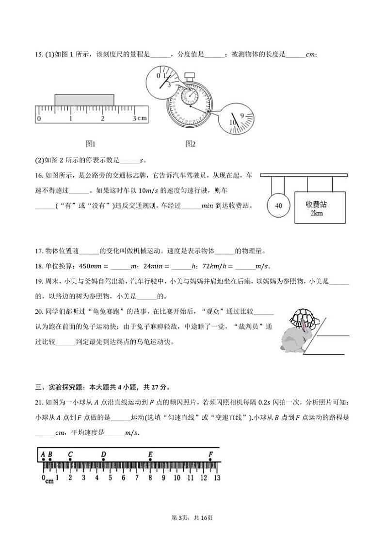 2024~2025学年重庆市新星中学八年级(上)第一次月考物理试卷(含解析)第3页