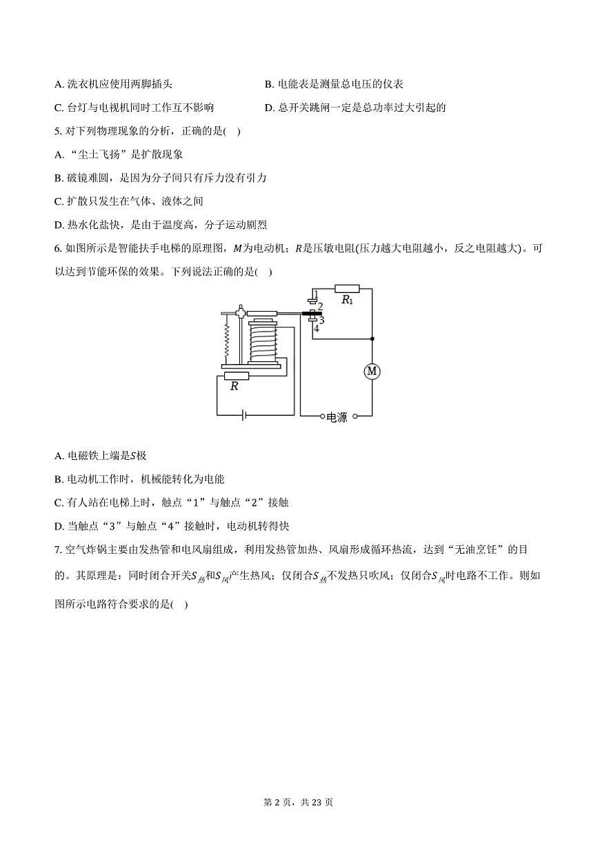 2023～2024學(xué)年河北省石家莊市橋西區(qū)九年級(jí)(上)期末物理試卷(含解析)第2頁