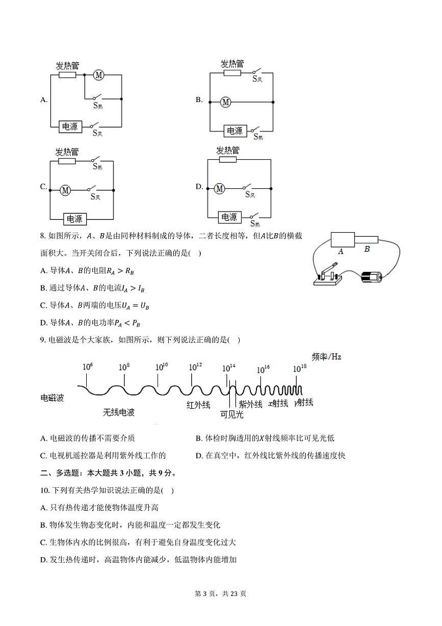 2023～2024學(xué)年河北省石家莊市橋西區(qū)九年級(jí)(上)期末物理試卷(含解析)第3頁