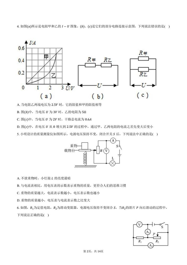 2024~2025学年河南省郑州中学九年级(上)月考物理试卷(含解析)第2页