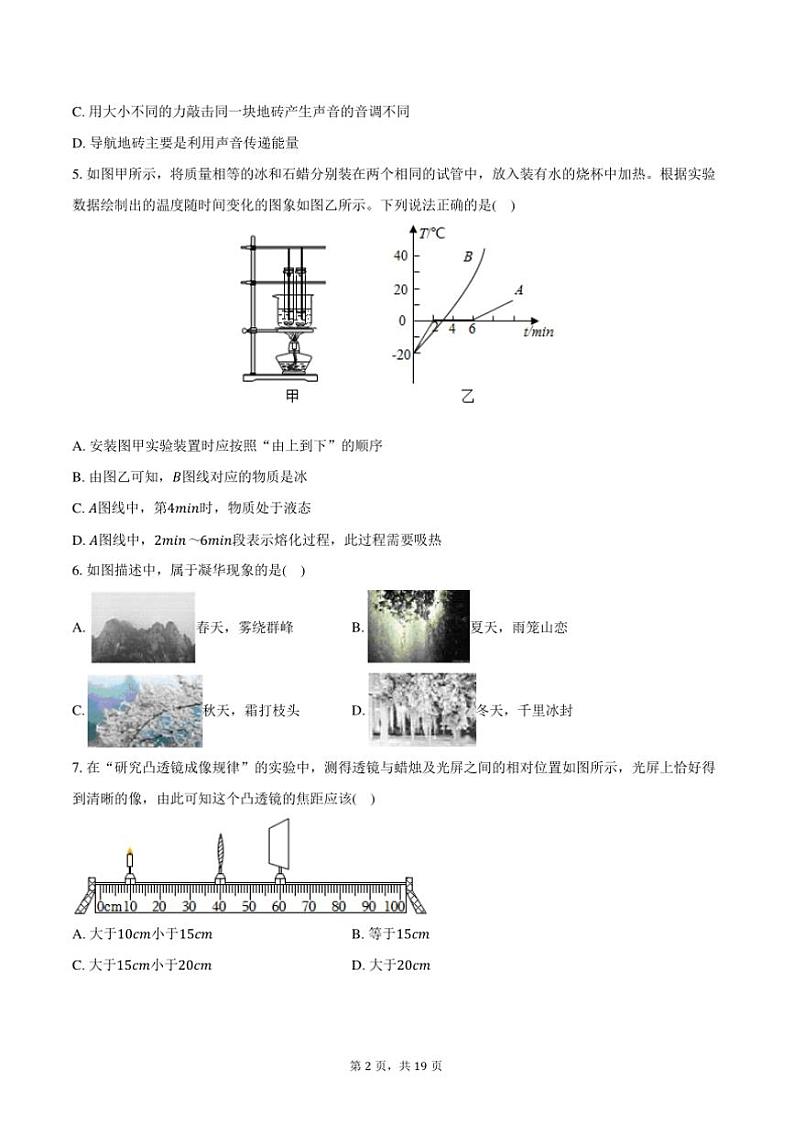 2023~2024学年山东省日照市五莲县八年级(上)期末物理试卷(含解析)第2页