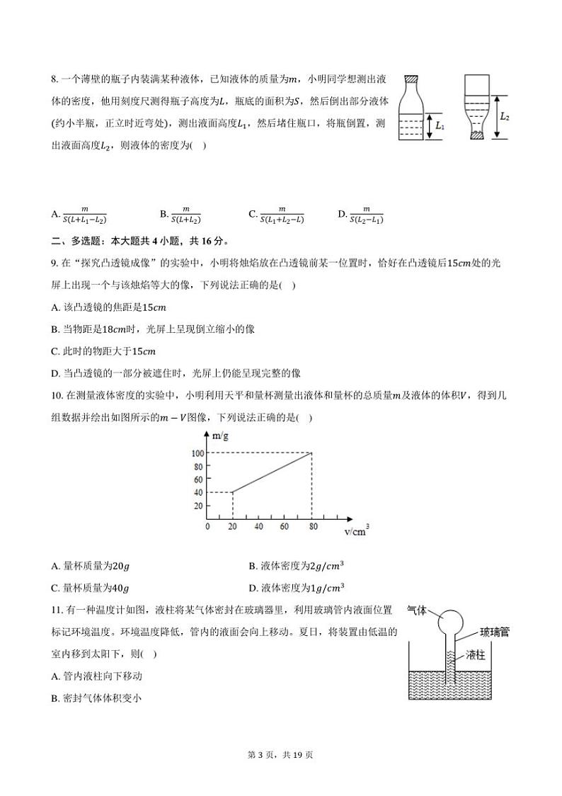 2023~2024学年山东省日照市五莲县八年级(上)期末物理试卷(含解析)第3页