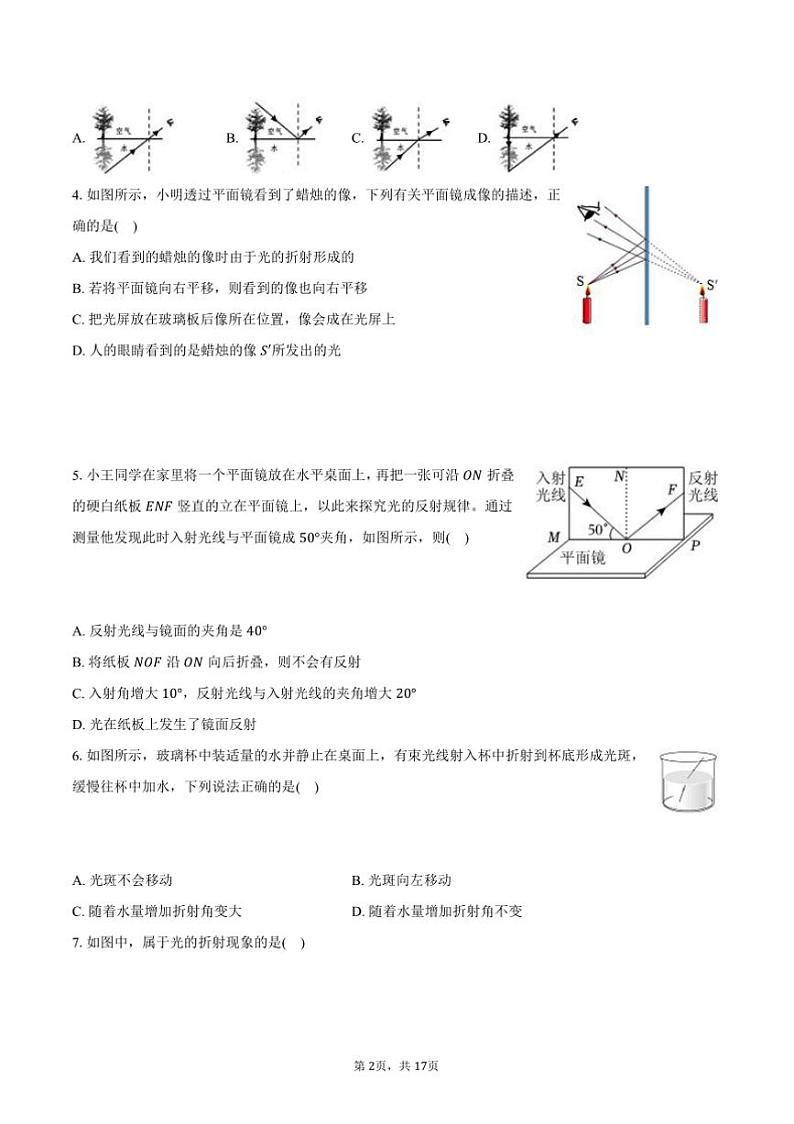 2024~2025学年山西省太原师大附中八年级(上)月考物理试卷(含解析)第2页