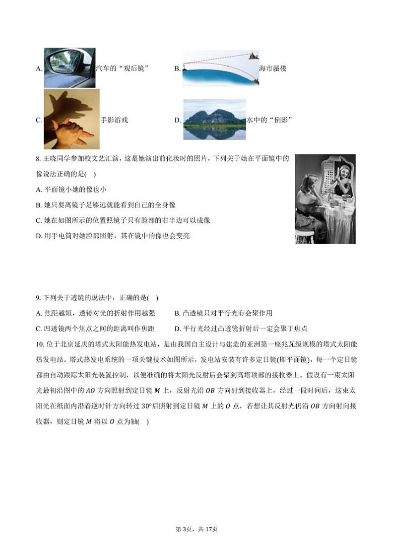 2024~2025学年山西省太原师大附中八年级(上)月考物理试卷(含解析)第3页