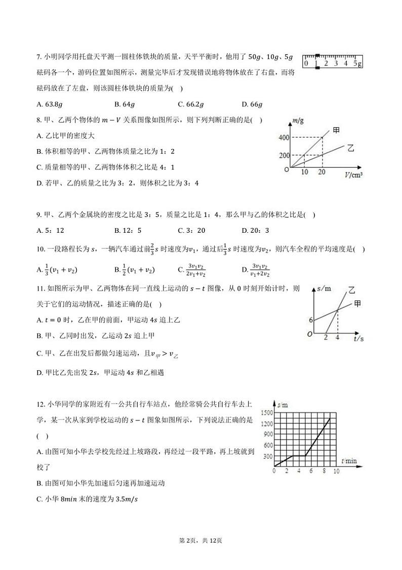 2024~2025学年福建省泉州市永春三中片区八年级(上)期中物理试卷(含答案)第2页