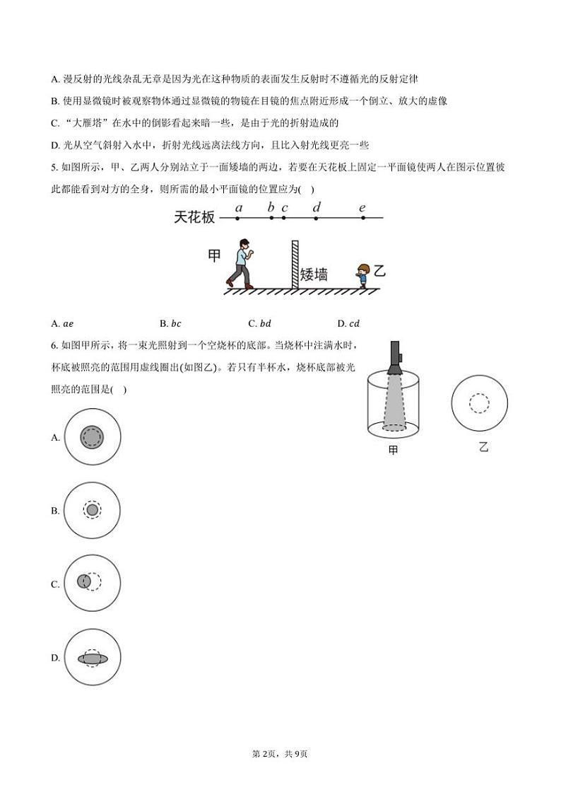 2024~2025学年陕西省西安市高新一中创新班八年级(上)第二次月考物理试卷(含答案)第2页