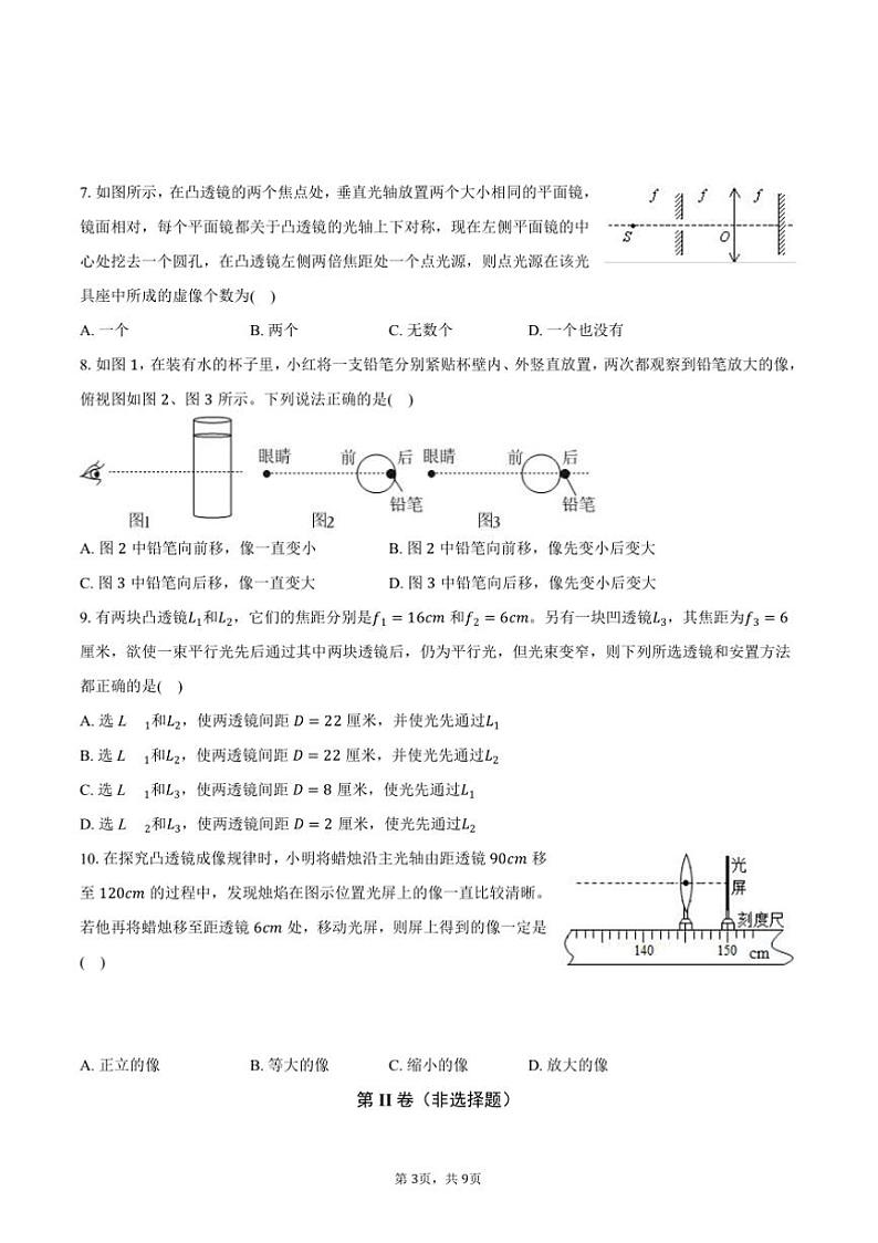 2024~2025学年陕西省西安市高新一中创新班八年级(上)第二次月考物理试卷(含答案)第3页