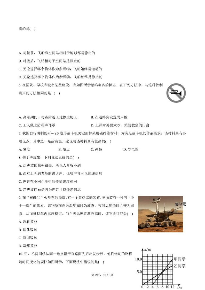 2024~2025学年山西省大同市天镇县八年级(上)期中物理试卷(含答案)第2页