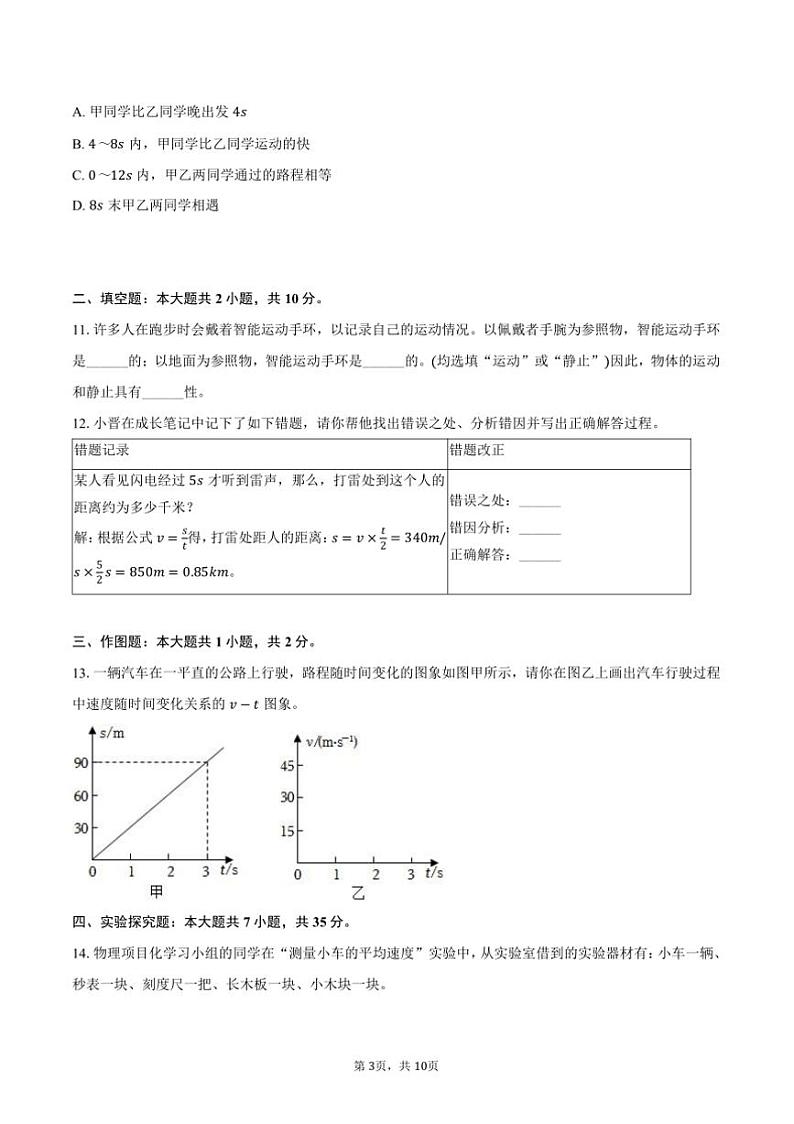 2024~2025学年山西省大同市天镇县八年级(上)期中物理试卷(含答案)第3页