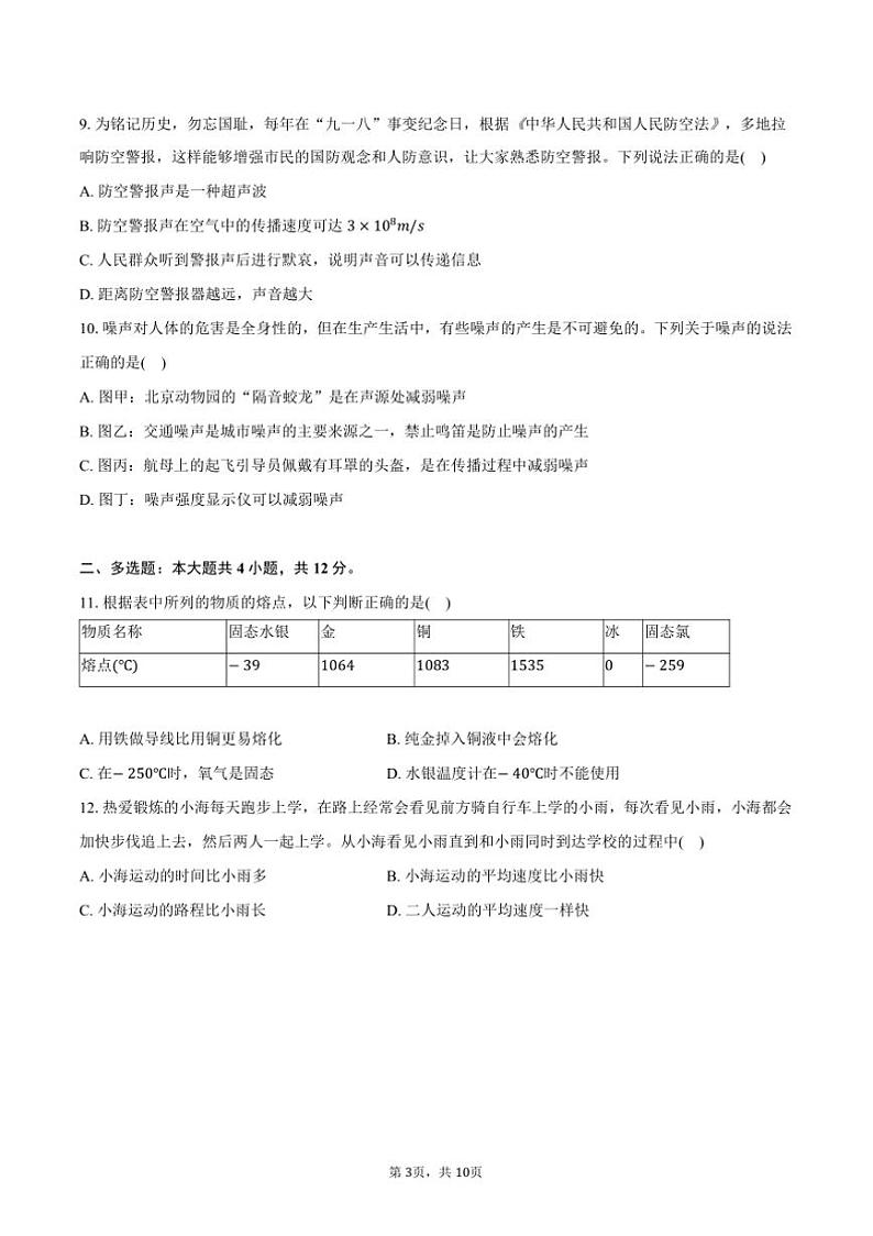 2024~2025学年四川省宜宾市兴文县八年级(上)期中物理试卷(含答案)第3页