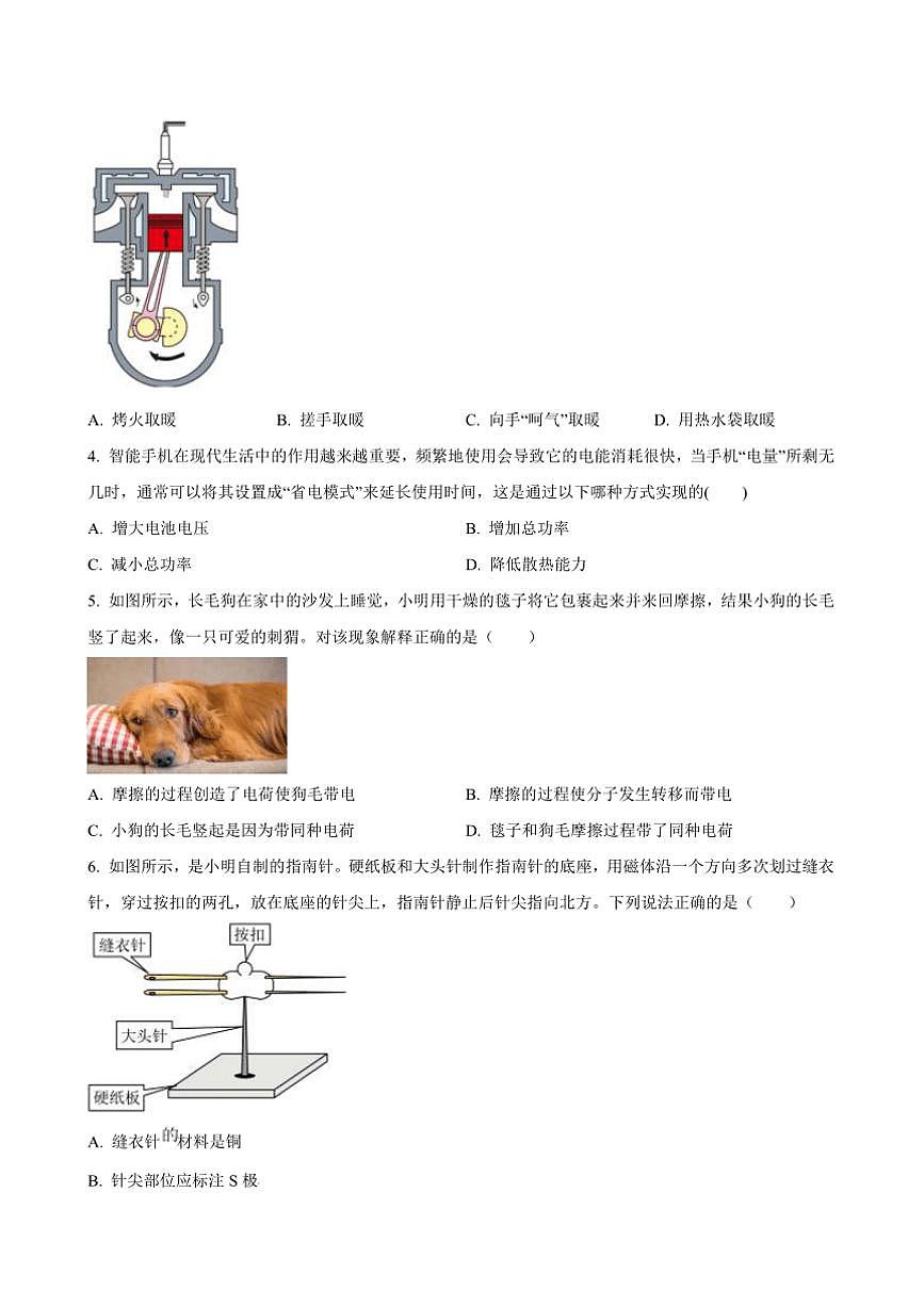 2024~2025学年山西省吕梁市孝义市九年级(上)12月月考物理试卷(含答案)第2页