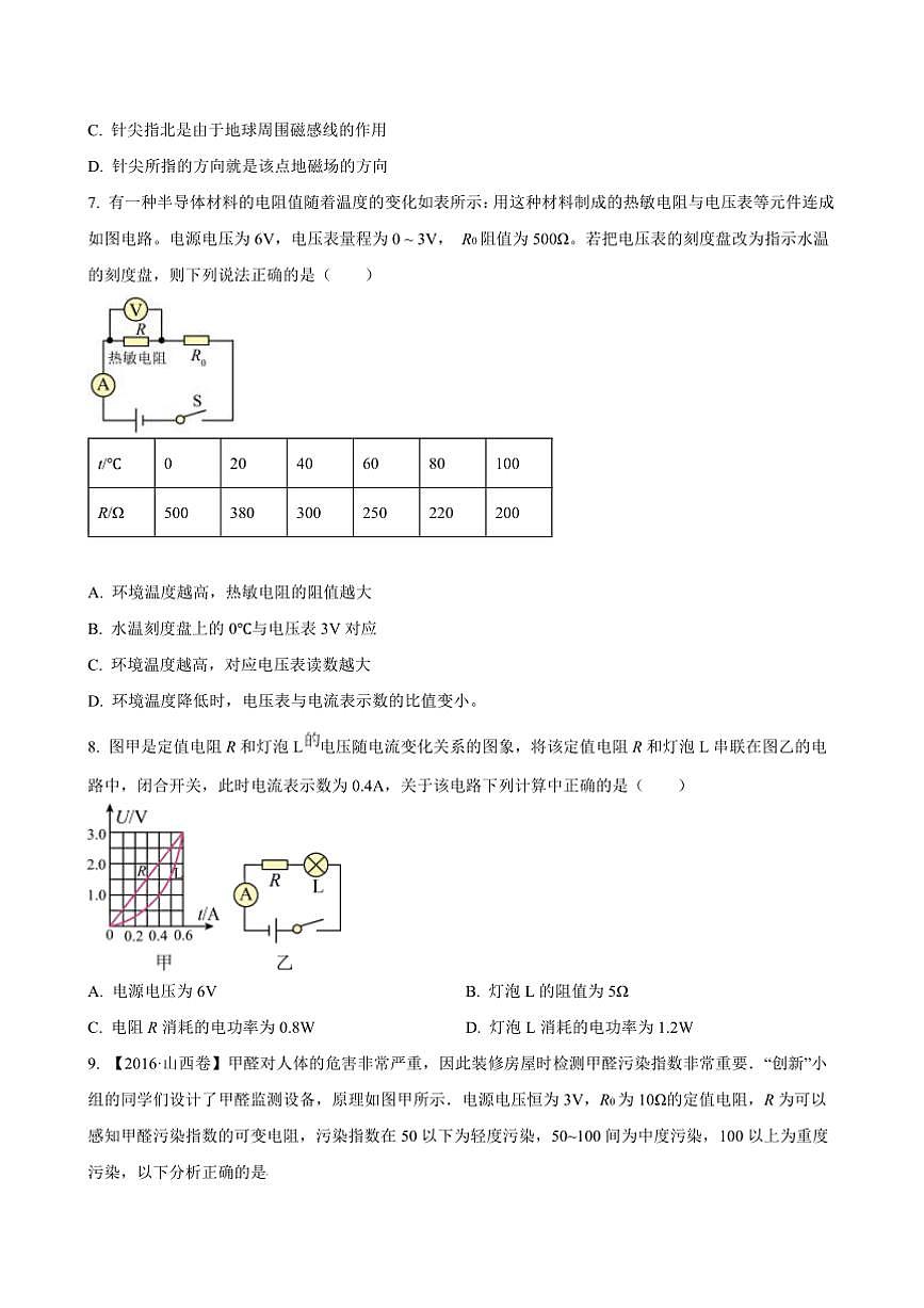 2024~2025学年山西省吕梁市孝义市九年级(上)12月月考物理试卷(含答案)第3页