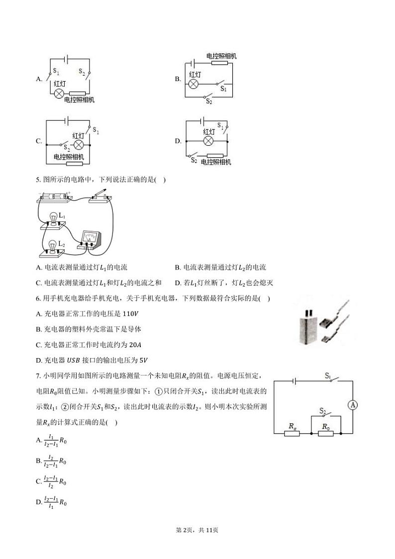 2024~2025学年安徽省滁州市期中检测试卷九年级(上)物理(含答案)第2页