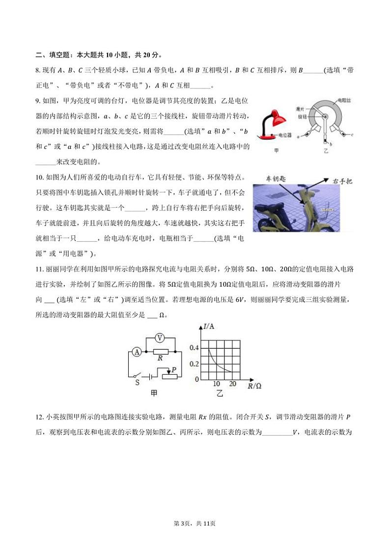 2024~2025学年安徽省滁州市期中检测试卷九年级(上)物理(含答案)第3页
