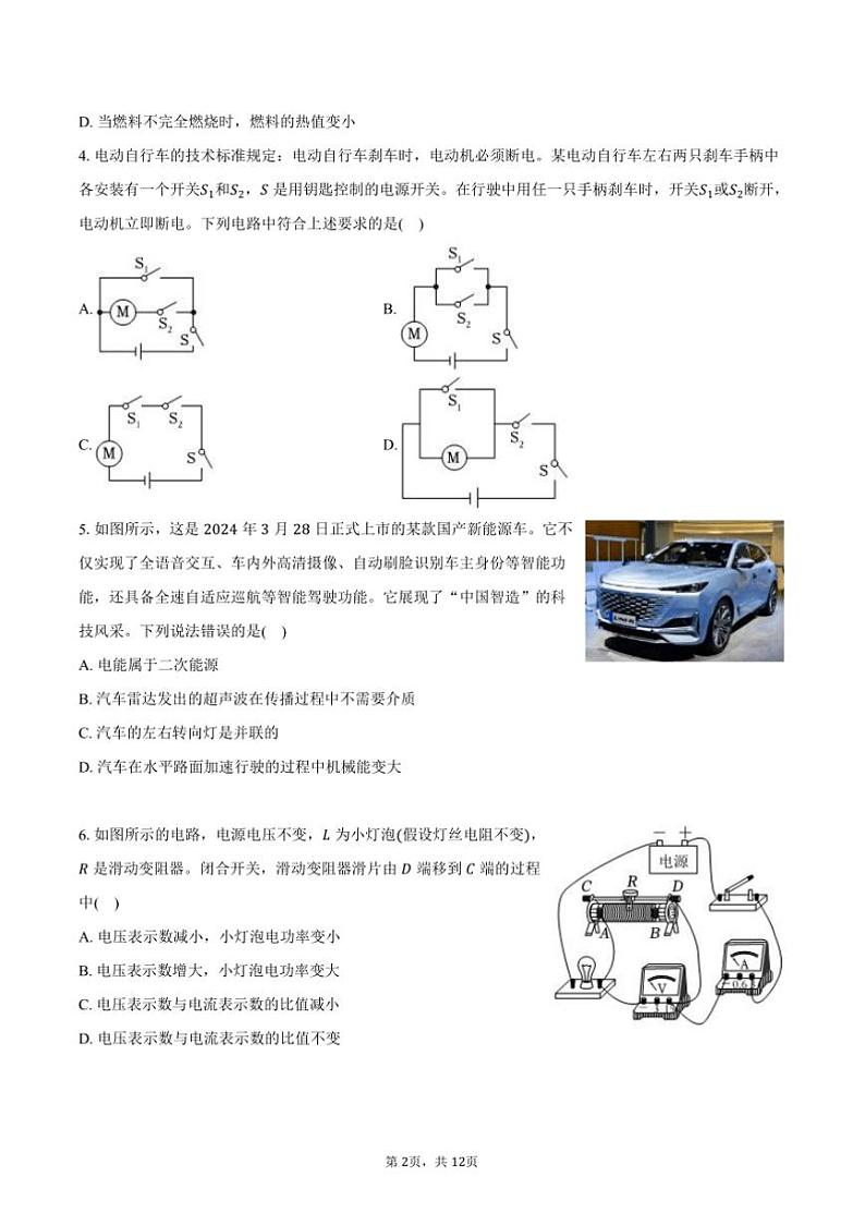 2024~2025学年安徽省滁州市名校九年级(上)12月第三次检测物理试卷(含答案)第2页