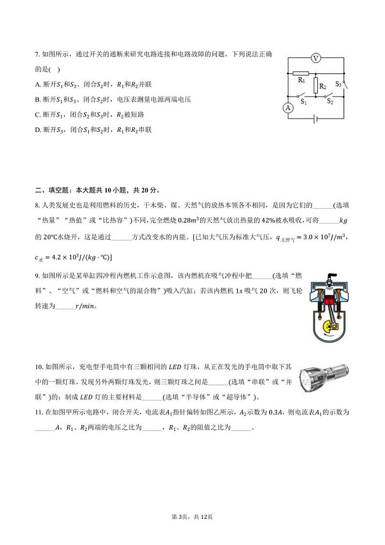 2024~2025学年安徽省滁州市名校九年级(上)12月第三次检测物理试卷(含答案)第3页