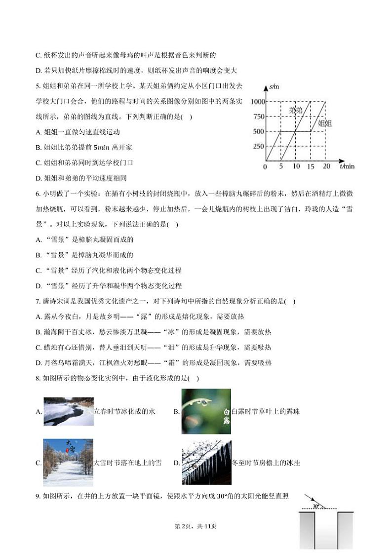 2024~2025学年河南省商丘市多校八年级(上)12月物理试卷(B卷)(含答案)第2页