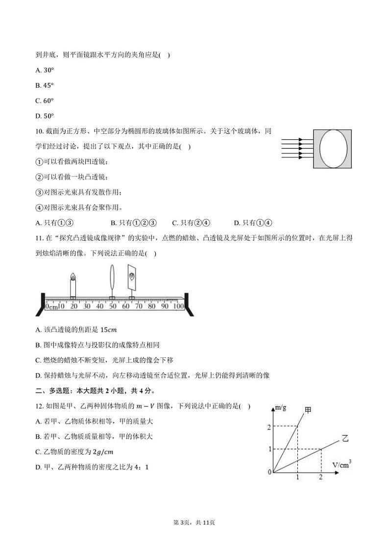2024~2025学年河南省商丘市多校八年级(上)12月物理试卷(B卷)(含答案)第3页