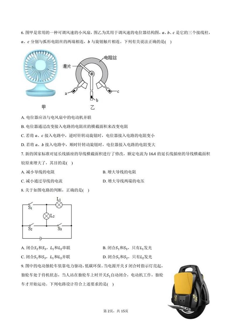 2024~2025学年福建省厦门市大同中学九年级(上)期中物理试卷(含答案)第2页