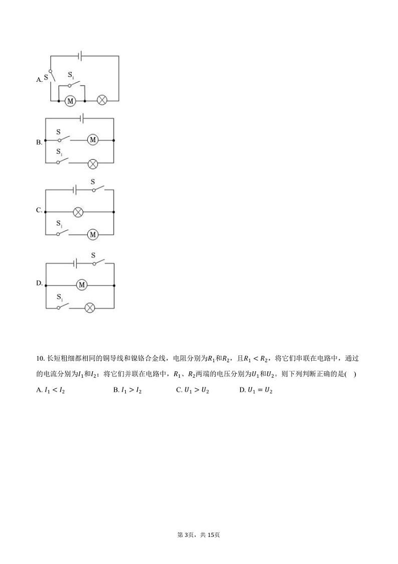 2024~2025学年福建省厦门市大同中学九年级(上)期中物理试卷(含答案)第3页