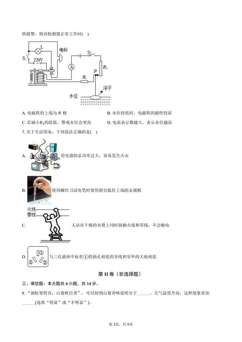 2023~2024学年河南省商丘市柘城县九年级(上)月考物理试卷(含答案)第3页