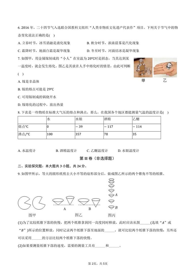 2024~2025学年内蒙古赤峰市松山区八年级(上)期中物理试卷(含答案)第2页