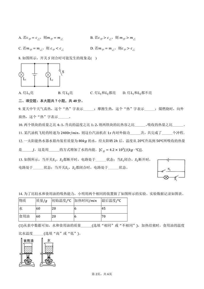 2024~2025学年四川省德阳市中江县中南教育集团九年级(上)月考物理试卷(含答案)第2页