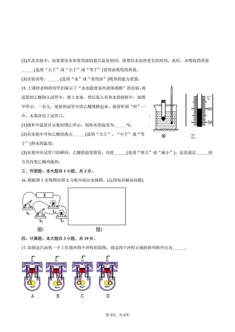2024~2025学年四川省德阳市中江县中南教育集团九年级(上)月考物理试卷(含答案)第3页