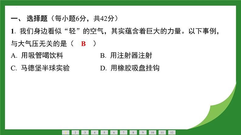 9.3大气压强-9.4 跨学科实践制作简易活塞式抽水机 课件 2024-2025学年人教版物理八年级下册第2页