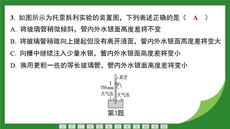 9.3大气压强-9.4 跨学科实践制作简易活塞式抽水机 课件 2024-2025学年人教版物理八年级下册第4页