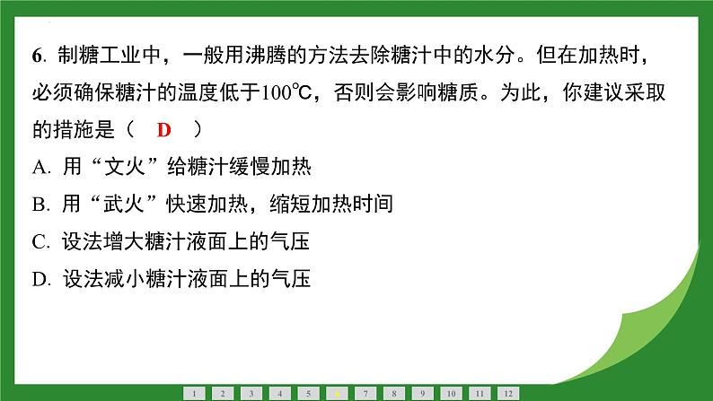 9.3大气压强-9.4 跨学科实践制作简易活塞式抽水机 课件 2024-2025学年人教版物理八年级下册第7页