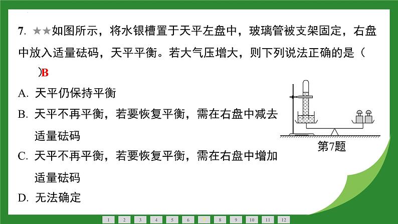 9.3大气压强-9.4 跨学科实践制作简易活塞式抽水机 课件 2024-2025学年人教版物理八年级下册第8页