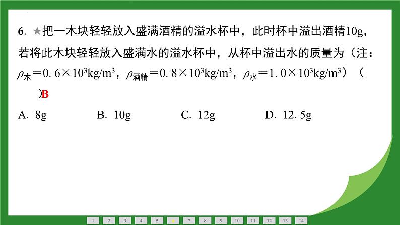 10.3 物体的浮沉条件及应用 课件 2024-2025学年人教版物理八年级下册第6页