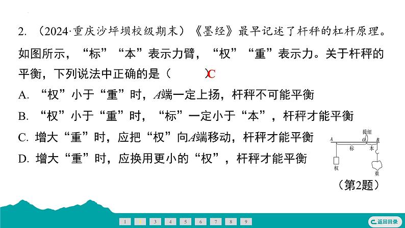 12.2 跨学科实践:制作简易杆秤 课件 - 2024-2025学年人教版物理八年级下册第3页