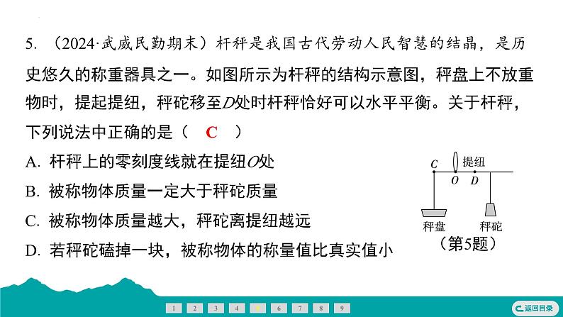 12.2 跨学科实践:制作简易杆秤 课件 - 2024-2025学年人教版物理八年级下册第6页